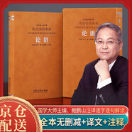 [善品堂官方店]論語譯注京東自營鮑鵬山正版孔子言行儒家思想中國哲學(xué)