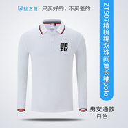 藍之旺 定制t恤長(cháng)袖polo衫工作服班服訂做廣告衫文化衫可印字印logo ZT507白色 S