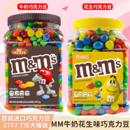 M&M's牛奶巧克力豆全家桶碗装 mm豆儿童礼物糖果零食桶1757.7g/桶 进口零食 圣诞节礼物 新货MM花生巧克力豆罐装1757克*1罐