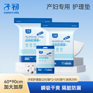 子初女性護理用品/嬰童護理墊巾/紙尿褲dd 孕產(chǎn)婦專(zhuān)用產(chǎn)褥期護理墊29片