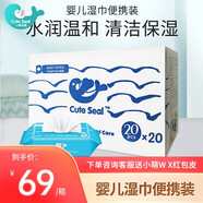 小萌希奧（Cute Seal）嬰兒濕巾手口新生兒寶寶帶蓋濕巾手pp濕紙巾 小包20抽20包/箱裝