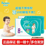 幫寶適（Pampers）幫寶適綠幫拉拉褲男女寶寶通用尿不濕尿褲超薄透氣成長(zhǎng)褲 超薄干爽拉拉褲XXL86片1箱