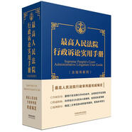 最高人民法院行政訴訟實(shí)用手冊（含指導案例）