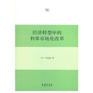經(jīng)濟轉(zhuǎn)型中的利率市場化改革