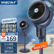 揚子（YANGZI）電風扇空氣循環(huán)扇語音智能遙控風扇家用臥室客廳大風量落地扇臺扇兩用低音搖頭凈化循環(huán)扇 靜謐藍語音款【語音控制+八字搖頭】