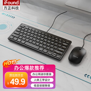 ifound（方正科技）F145有線鍵盤(pán)鼠標(biāo)套裝USB接口通用小鍵盤(pán)鍵盤(pán)有線外接迷你鍵盤(pán)辦公巧克力鍵盤(pán)