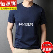 恒源祥100純棉短袖t恤男士春秋圓 領(lǐng)新疆棉白色t恤半袖打底衫潮春秋款 H7001藏青 165/M 120斤以下