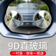 車凡 汽車后視鏡小圓鏡倒車神器盲區(qū)高清輔助鏡360度多功能盲點(diǎn)反光鏡廣角倒車鏡汽車后視鏡小圓鏡盲點(diǎn) 升級(jí)高清360度旋轉(zhuǎn)（1對(duì)）