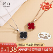述白述白S999足銀櫻桃項鏈女輕奢網(wǎng)紅送女友老婆學(xué)生閨蜜生日七夕禮物 銀色-四葉草黑瑪瑙+證書(shū)禮盒賀卡 999足銀系列項鏈