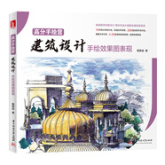 高分手繪營：建筑設計手繪效果圖表現(xiàn)