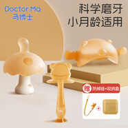 馬博士嬰兒牙膠磨牙膠棒小蘑菇寶寶安撫玩具防吃神器手牙咬膠3件套