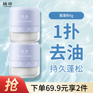 植觀蓬蓬粉頭發(fā)蓬松控油劉海去油蓬松粉免洗干發(fā)粉油頭散粉 蓬蓬粉 2個