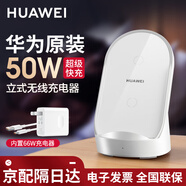 華為原裝無線充電器超級快充立式底座mate70 50 40 30 60pro RS X5 X6 Pura 70 p40pro+適用于榮耀蘋果 無線充電器（Max 50W）+ 66W充電器套裝
