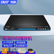 先科(SAST)DVD播放機HDMI高清EVD影碟機CD VCD巧虎光盤播放器 ST-668