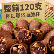 麥口滋巧克力脆脆杯脆筒脆筒杯兒童解饞休閑小零食桶裝夾心餅干小吃整箱 買(mǎi)20送20【共40個(gè)】400g