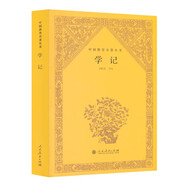 中國教育名著叢書 學記