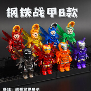 漫威復(fù)仇者聯(lián)盟4蜘蛛鋼鐵俠超級英雄蟻人拼裝人仔積木玩具男孩子 8款鋼鐵俠帶翅膀