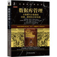 數(shù)據(jù)庫管理：大數(shù)據(jù)與小數(shù)據(jù)的存儲、管理及分析實戰(zhàn)