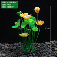 森森 仿真水草魚(yú)缸 造景金魚(yú)缸 裝飾品水族箱布景假水草假花 懶人造景 仿真蓮花-黃色6*21cm