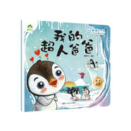 愛德少兒 我是棒的故事繪本我的超人爸爸 兒童情緒管理3-6歲幼兒園性格培養(yǎng)繪本睡前故事幼兒早教書好習(xí)慣好性格養(yǎng)成安全教育逆商教育故事書