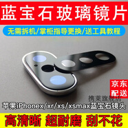 攜萊【2片裝】適用蘋(píng)果x后攝像頭鏡片iphone后置攝像頭玻璃鏡面鏡框  蘋(píng)果X藍寶石玻璃鏡面2片  搭配【刀片+清潔包+鑷子+教程】