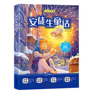 世界經(jīng)典童話(huà)注音美繪版 安徒生童話(huà)