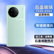 適用VIVO X90后蓋玻璃X90S后殼步步高X90電池蓋背屏外殼后屏 X90#【青漾】#全新后蓋+還原新機 鏡框鏡片丨石墨烯散熱棉丨密封背膠丨工具丨膠水
