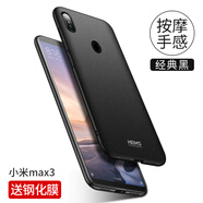 殼美仕 小米max2手機(jī)殼保護(hù)殼xiaomi手機(jī)殼二三防摔全包邊磨砂超薄個性創(chuàng)意男女款套 小米max3幸運(yùn)紅【配鋼化膜】