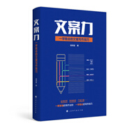 文案力：一學(xué)就會(huì )的文案寫(xiě)作技巧