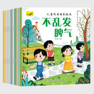 兒童情商培養(yǎng)繪本（全10冊(cè)） 