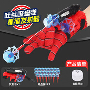 卡之物語(yǔ)蜘蛛俠手套 兒童噴射器可噴絲男孩手辦蜘蛛發(fā)射器紅外發(fā)射真蛛絲 【蜘蛛絲】發(fā)射器+23強(qiáng)力吸盤彈 標(biāo)準(zhǔn)配置【配件如圖所示】
