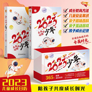 2023成長(zhǎng)時(shí)光 未來(lái)可期的少年 禮盒裝 365個(gè)溫馨成長(zhǎng)故事 小學(xué)生創(chuàng)意臺(tái)歷手賬本