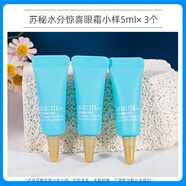 蘇秘37°（Su:m37°）蘇秘sum37呼吸水分份套裝補(bǔ)水保濕水乳小樣面霜套盒中樣水漾 眼霜 5ml*3個(gè) 效期2025.3