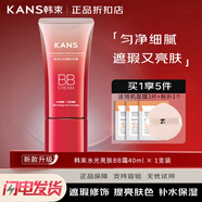 韓束BB霜紅BB倍潤亮顏修容霜隔離遮瑕補水保濕水光提亮膚色粉底持久 水光BB （升級版）40ml