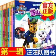 汪汪隊立大功書籍全套兒童安全救援故事書小狗繪本動畫片動漫圖書少兒2-3一6-8歲幼兒園早教小中班系列幼兒狗狗旺旺隊漫畫卡通讀物 【第一輯】汪汪隊安全救援故事書 10冊