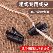 ENGGIEG 耳機夾子可旋轉(zhuǎn)發(fā)燒耳機粗線夾衣領(lǐng)口夾耳機圓線扁線麥克風直播話筒小配件固定線夾運動防掉 粗線夾2個（收納盒）