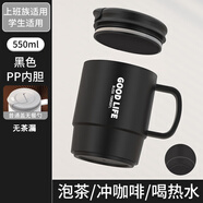 CTRLEND馬克杯帶蓋茶水分離304不銹鋼內(nèi)膽/PP辦公室咖啡杯高顏值飲用水杯 黑色 PP內(nèi)膽 不含茶漏 1個 550ml