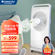 格力（GREE） 噴霧風(fēng)扇 水冷電風(fēng)扇加濕家用驅(qū)蚊清涼降溫霧化扇 臺式轉(zhuǎn)頁扇遠(yuǎn)程遙控落地扇輕音節(jié)能加濕風(fēng)電扇 白+淺藍(lán)WKY-30X60Bh5