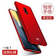殼美仕 一加7Pro手機(jī)殼1+7一加6t手機(jī)殼1+6磨砂硬殼全包防摔超輕薄保護(hù)套男女款創(chuàng)意個(gè)性新潮 一加7幸運(yùn)紅【配高清膜】