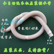 伊萊克斯（Electrolux）洗衣機排水管ZWT75111DS/7011DW/5011DW/60111DW內溢水管 排水管3.2cm*1.45米送管夾