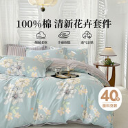 多喜愛家紡 全棉床上四件套 純棉被套床單家居床品套件1.8床 229*230cm