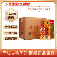 茅臺飛天 顏色系列 醬香型白酒53度 500ml【名酒鑒真】 2023年 500mL 6瓶 茅臺土豪金整箱裝