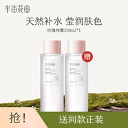 半畝花田（Little Dream Garden） 千葉玫瑰純露爽膚水補(bǔ)水保濕水化妝水護(hù)膚水女濕敷玫瑰花水 玫瑰純露