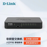 友訊D-LINK DGS-1008S-CN 8口千兆交換機 監(jiān)控網絡分線器8口交換機