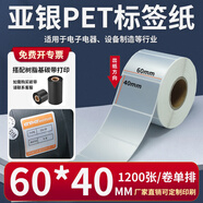 多標 亞銀標簽紙強粘啞銀不干膠PET橫版條碼防水消銀龍油膠二維碼打印機銀色金屬配件黏貼防油定做印刷 60*40-單排1200張-貨號0567