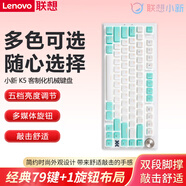 聯(lián)想小新K5 Pro客制化機械鍵盤 黑巧夾心 煥彩RGB HIFI音  薄荷果凍軸 Gasket 軟彈結(jié)構(gòu) 三?？?K5奶油薄荷