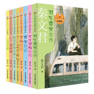 賈里賈梅大系典藏版套裝秦文君作品男生賈里全傳+女生賈梅全傳+賈里日記+賈梅日記+花彩少女的事兒+小丫林曉梅+小鬼魯智勝+屬于少年劉格詩的自白[10-14歲] 課外閱讀 暑期閱讀 課外書