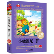 小熊溫尼·菩注音版（美繪大開(kāi)本）一二三年級兒童文學(xué) 小學(xué)生課外閱讀必讀 語(yǔ)文教師 竇桂梅推薦 愛(ài)上閱讀系列