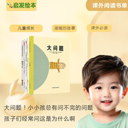 大問題【哲思繪本5冊 這就是為什么】幸福是什么、我們來到這個世界為了什么、為什么有些事情不能做…這套書正確的引導(dǎo)孩子回答這些問題【京東精選 實(shí)發(fā)5本單冊】