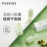 藥房直售VIAVIO維E唇油小膠囊4ml/支維美維儂睡眠唇油 2支裝